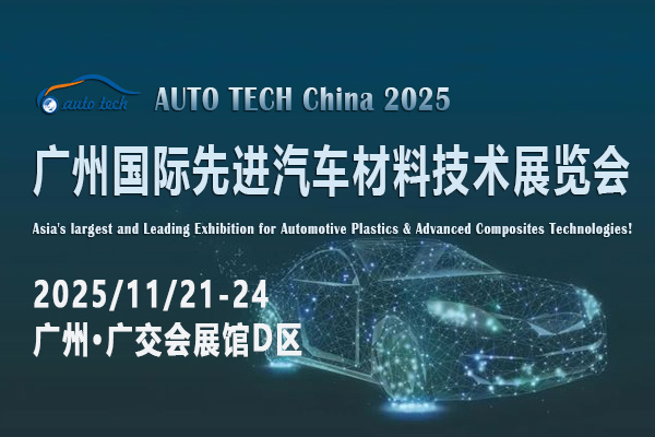 先进汽车材料---图-03（600x400）