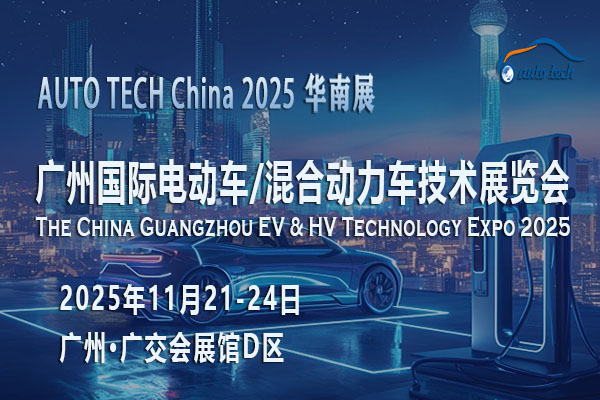 电动车、混合动力车技术展-01（600x400）