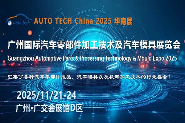 汽车零部件展-封面6（600x400）