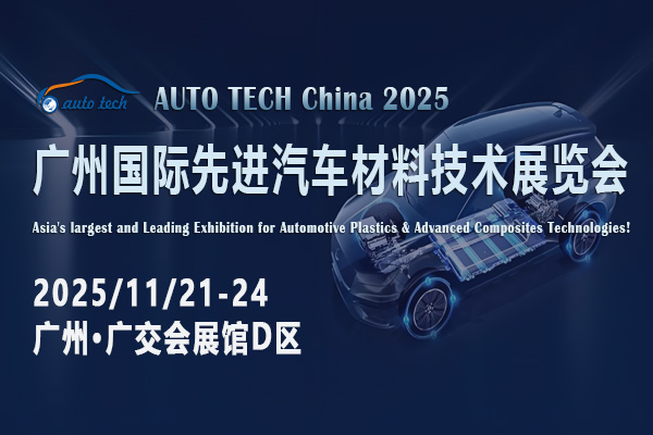 先进汽车材料---图-05（600x400）